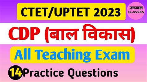 Ctet Uptet Super Tet Cdp Mock Test All Teaching Exam Pedagogy Class