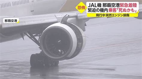 日本航空一架波音777起飞不久发动机传出爆炸声 紧急降落 航空安全 航空圈——航空信息、大数据平台