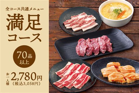 【食べ放題】満足コース｜本格焼肉 カルビ大将