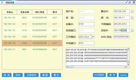 修改uwb定位基站ip教程 北京华星北斗智控技术有限公司