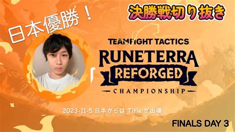 Tft Runeterra Reforged Championship Day