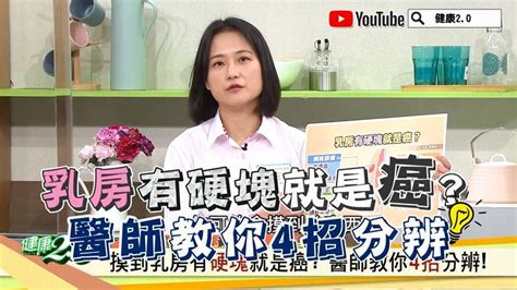 摸到乳房硬塊就是癌？醫師四招教你分辨 自我檢查絕招要記牢 健康2 0 Line Today