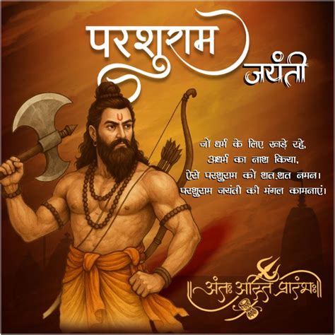touching parshuram jayanti wishes  hindi
