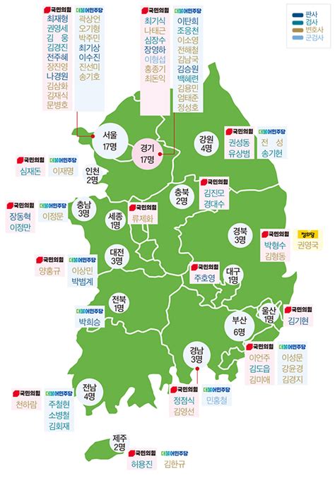 2024 총선 D 365 법조인 당협·지역 위원장 어디에 누구