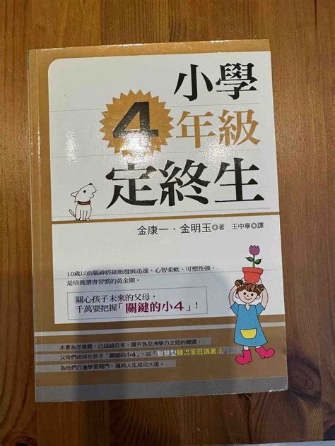 小學4年紀定終身 Gc贈物網