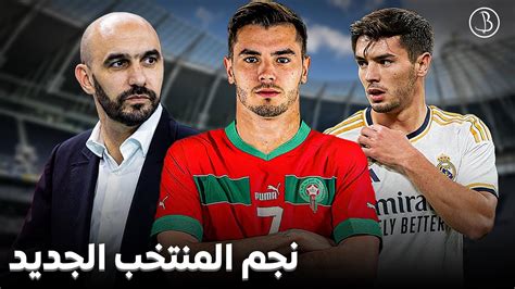 و أخيرا ابراهيم دياز يختار تمثيل المنتخب المغربي هل سيقدم إضافة؟ Youtube