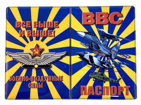 Обложка на паспорт "ВВС" - купить с доставкой по выгодным ценам в ...