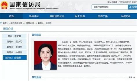 从事信访工作多年！女将金艳丽已任国家信访局副局长