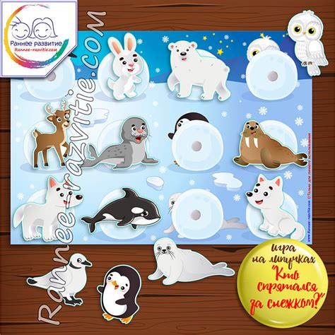 Дидактическая игра «Кто спрятался за снежком?» - Скачать шаблон ...