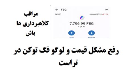 اگه تو تراست قیمت و لوگو فگ جدید رو نمیبینی این ویدیو رو ببین