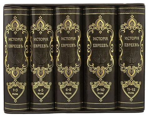 КНИГИ ПО ИСТОРИИ ИЗРАИЛЯ И ИУДЕИ. Название: История евреев от ...