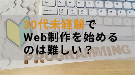 30代未経験でWeb制作を始めるのは難しい 低価格高品質の製造業に強いホームページ制作UTAKATA企画