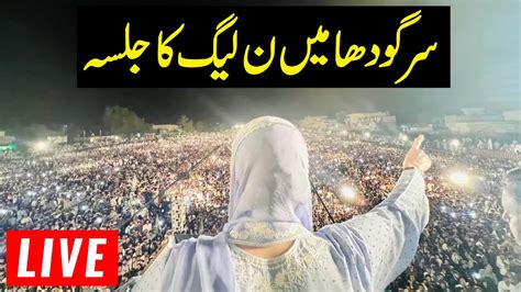 Live Maryam Nawaz Speech Pmln Power Show In Sargodha Pmln Jalsa