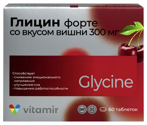 Витамир глицин форте 300 мг со вкусом вишни 60 шт. таблетки массой 634 ...