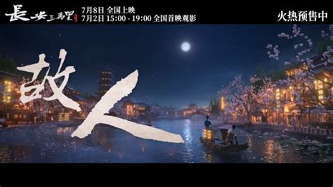 电影《长安三万里》终极预告 7月8日全国上映 游民星空