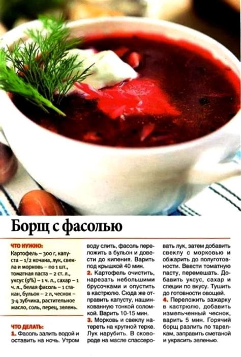 Борщ с фасолью | Борщ, Супы, Рецепты еды