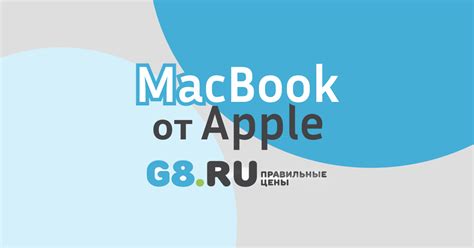 Ноутбуки Apple MacBook купить в Калининграде, цены на ноутбуки и ...