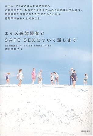 Eizu Kansen Bakuhatsu To Safe Sex Ni Tsuite Hanashimasu Amazon Es Libros