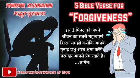 Bible Verse Forgiveness 5 Bible Verse For Forgiveness In 2024 Jesus Christ Youtube