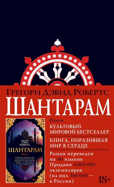 Книги Шантарам | Шантарам-2. Тень горы | Автор Г.Д. Робертс | Бестселлеры