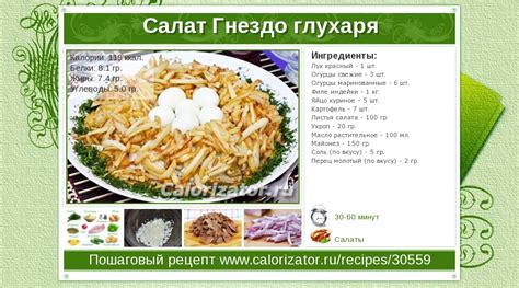 Салат Гнездо глухаря - как приготовить, рецепт с фото по шагам ...