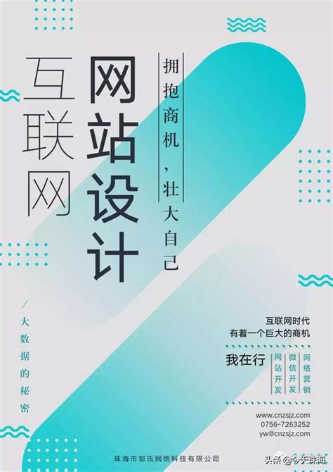 珠海做網站 珠海做網站哪家公司好，我只想找他們公司~ 每日頭條