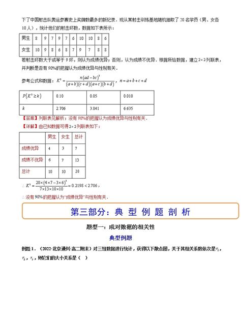 第03讲 成对数据的统计分析 精讲） 高考数学一轮复习讲练测（新教材新高考） 教习网试卷下载