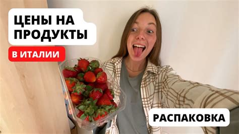 Продукты в Италии | Обзор и цены | Супермаркеты - YouTube