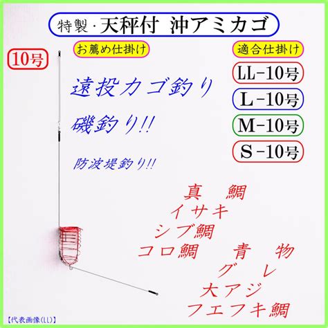 特製遠投羽根付ウキ10号遠投カゴ釣り仕掛け 磯 防波堤 昼夜兼用 コマセカゴ マキエカゴ 真鯛 イサキ シブ鯛 コロ鯛 タマン 青物