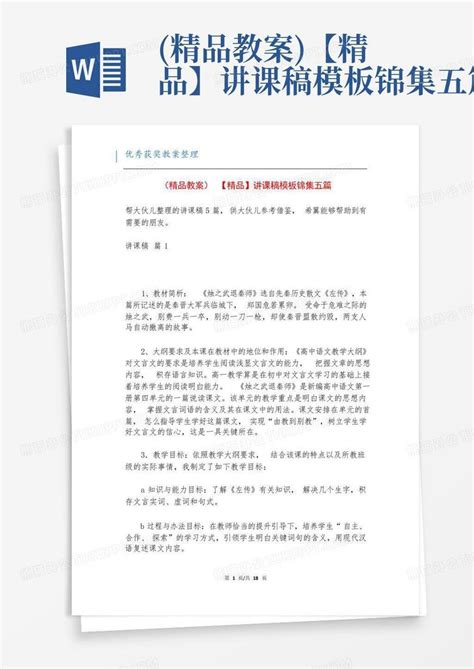 精品教案【精品】讲课稿锦集五篇word模板下载编号qrydovok熊猫办公