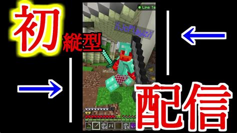 参加型！30人pvp縦型配信！ 統合版 マイクラ Hiveサーバー Skywars Shorts Youtube