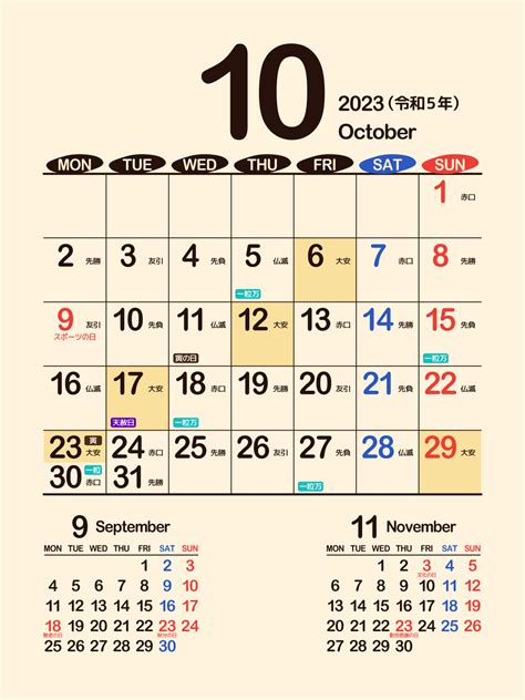 2023年（令和5年）10月シンプル【大安】カレンダー 画像が選べる まなびっと