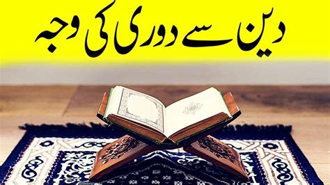 Deen Se Doori Ki Wajohat Hafiz Abdullah Sultan Bayan 2024 YouTube