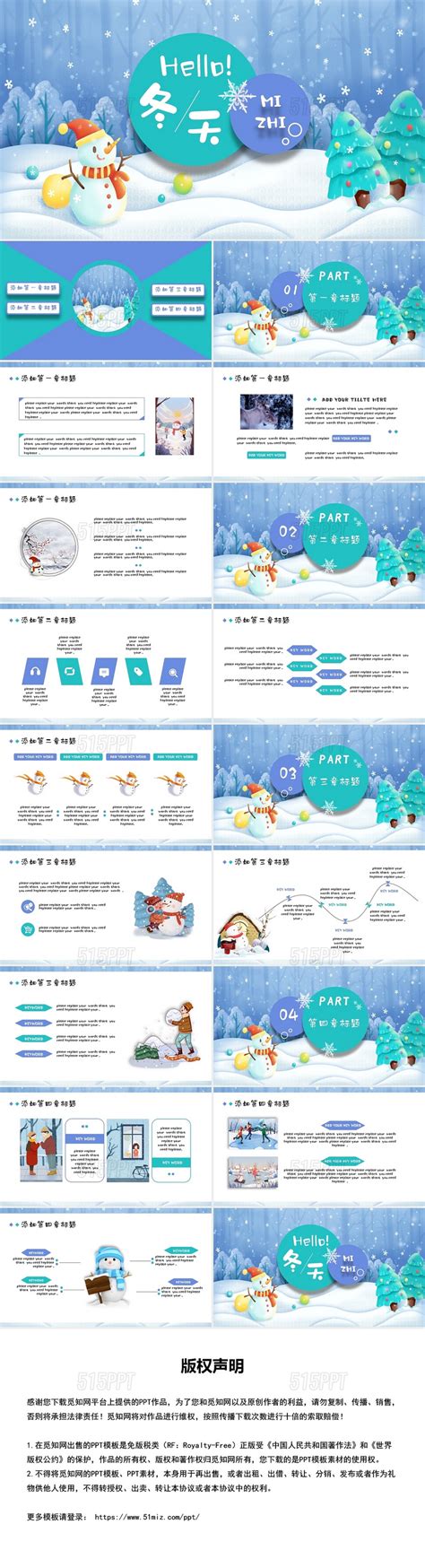 蓝紫色卡通风节气时令冬天通用ppt模板 515ppt
