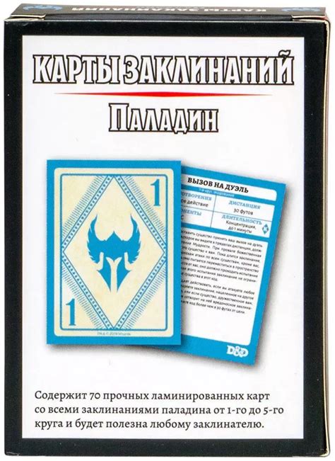 Купить "Dungeons & Dragons: Карты заклинаний: Паладин" в Мосигре