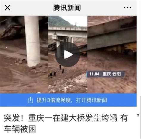 雲陽在建大橋垮塌？謠言！實為按計劃拆除舊大橋 每日頭條