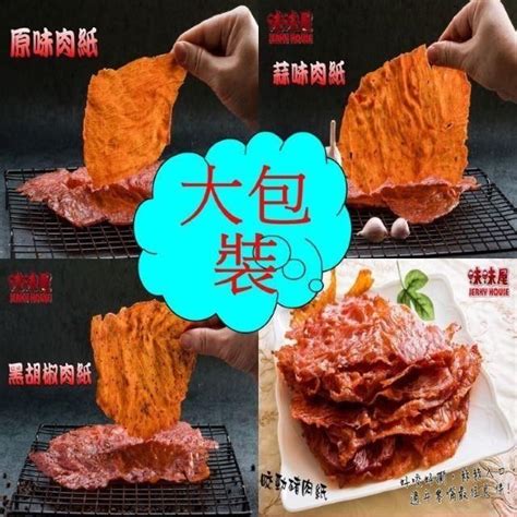 味味屋 【南紡購物中心】 【肉干】傳統純手工現烤肉干系列豬肉紙原味黑胡椒蒜味各1包140g3包 超低特價促銷中 Pchome 24h購物