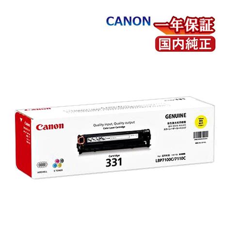 送料無料 Canon トナーカートリッジ331 イエロー 国内純正品 72420110 Yoijimu Hakuba 通販 Yahooショッピング