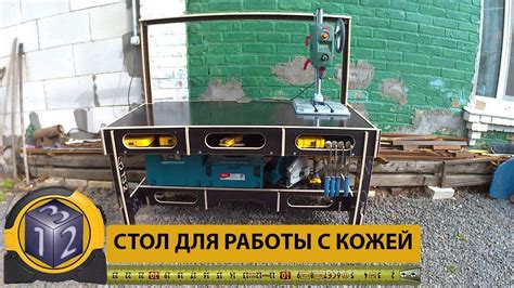 Стол для работы с кожей Шикарный стол верстак))) - YouTube