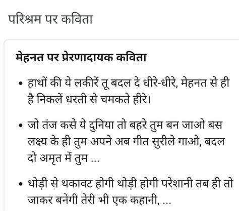 Parishram ka mahatva ke bare mein ek kavitha Hindi mein - Hindi ...