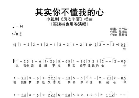 其实你不懂我的心简谱 买辣椒也用卷 琴谱网