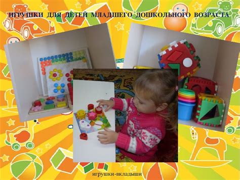 ИГРУШКИ И ИГРЫ ДЛЯ СЕНСОРНОГО РАЗВИТИЯ ДЕТЕЙ МЛАДШЕГО ДОШКОЛЬНОГО ВОЗРАСТА
