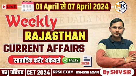 1 7 April 2024 Weekly Test Rajasthan Current Affairs In Hindi RPSC