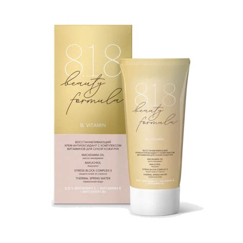 8.1.8 beauty formula Крем-антиоксидант с комплексом витаминов для сухой ...