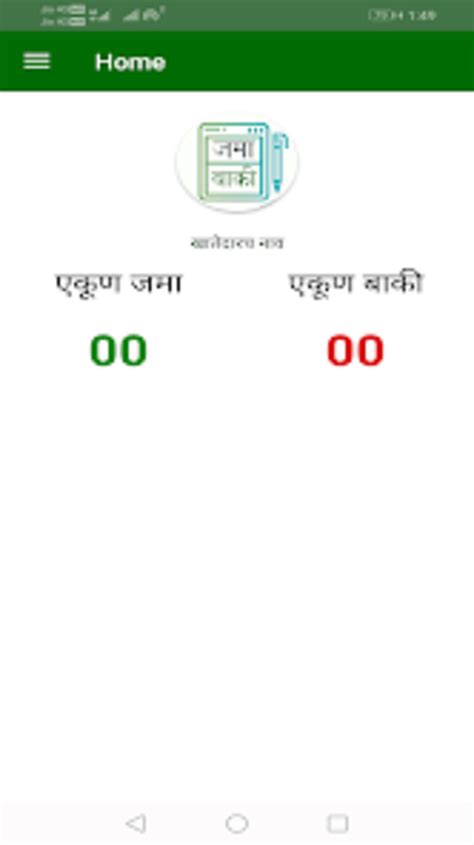 Jama Baki जम बक Marathi para Android Download