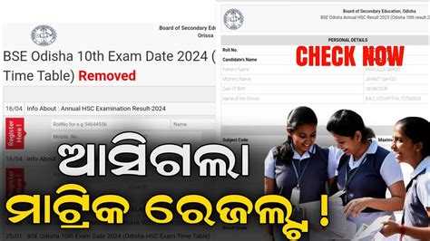 Matric Result 2024 Date BSE Odisha 10th Result 2024 Odisha Matric