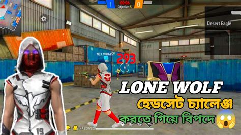 Lone Wolf এ হেডসট চ্যালেন্জ😱এমনি যখন পোরো হয়ে যায় তখন আমার আবস্থা