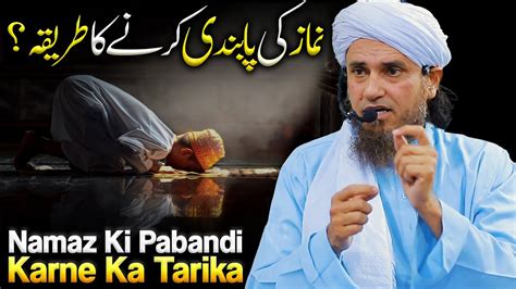 Namaz Ki Pabandi Karne Ka Tariqa Mufti Tariq Masood Youtube