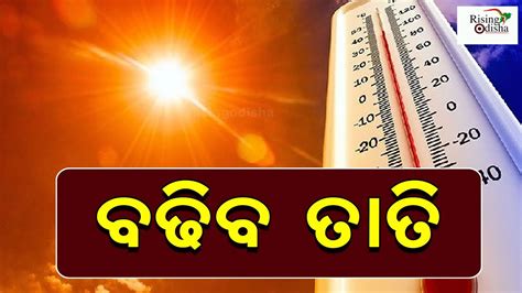 Heat Wave Sweeps Odisha Imd Warns Heatwave Conditions In Odisha Dist