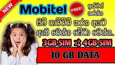 Mobitel 10GB Free Data 3G Sim Chenge 4G Sim Sinhala Thariya Bro